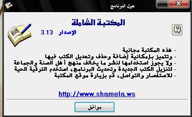 shamela 3 13 contain over 2000 islamic books Arabic preview 1